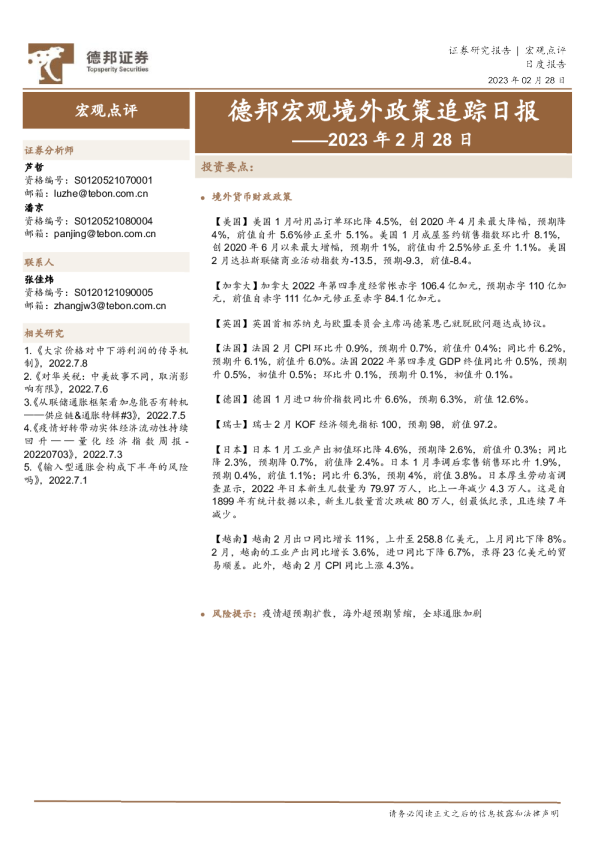德邦宏观境外政策追踪日报
