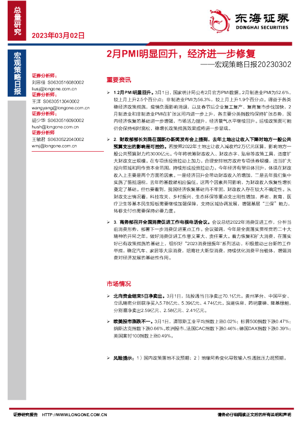 宏观策略日报：2月PMI明显回升，经济进一步修复