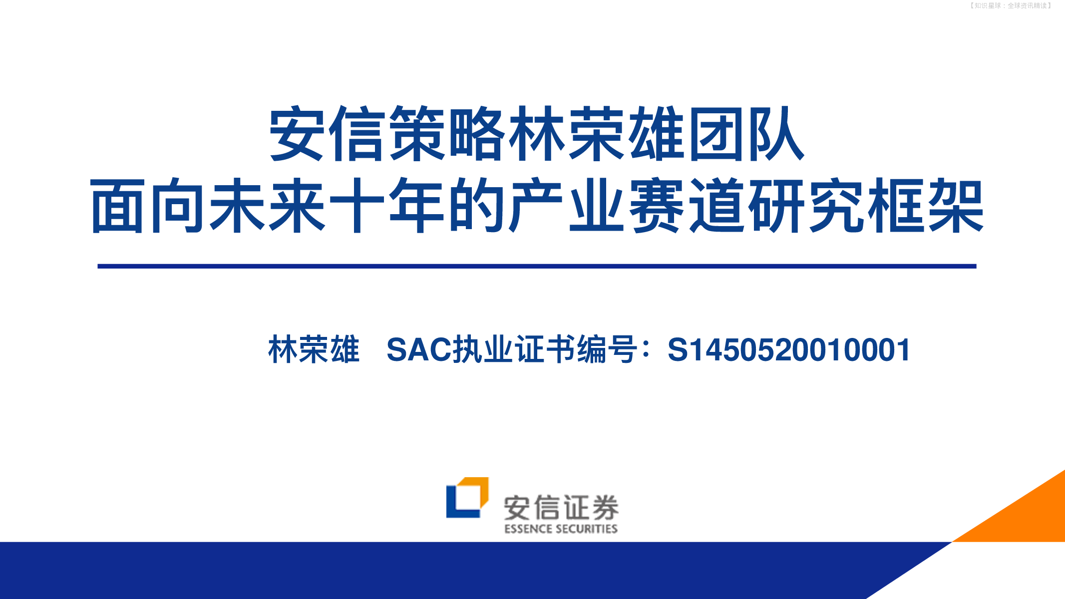 点击免费查看完整报告