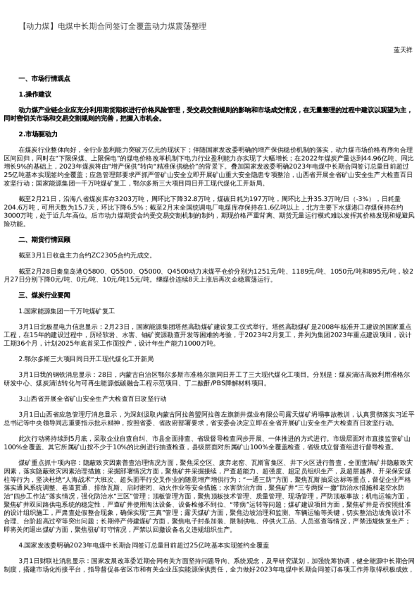 【能源】日报-2023-03-01