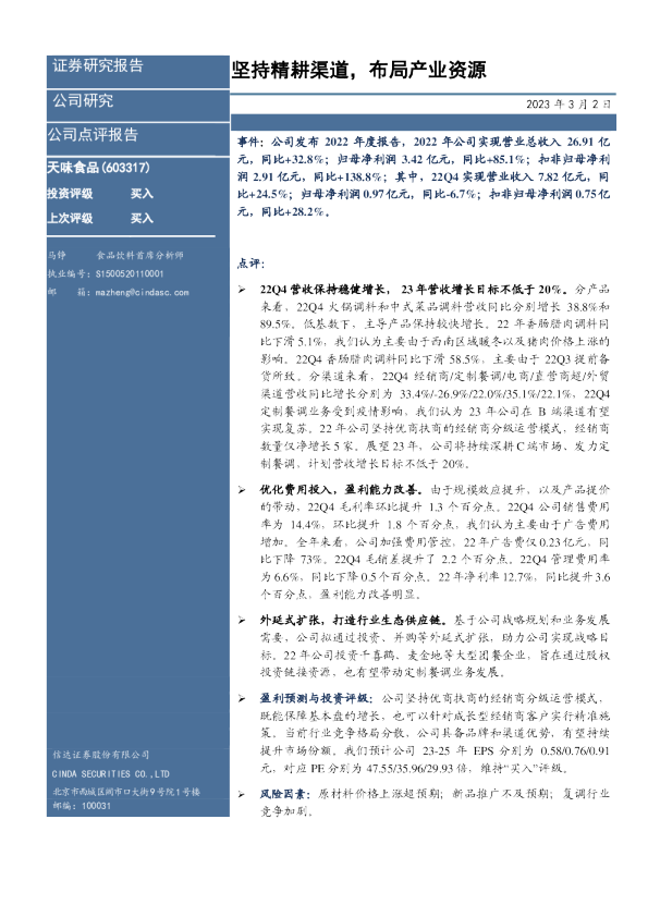 坚持精耕渠道，布局产业资源