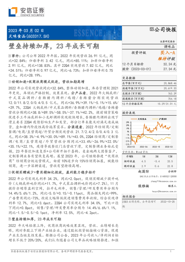 壁垒持续加厚，23年成长可期