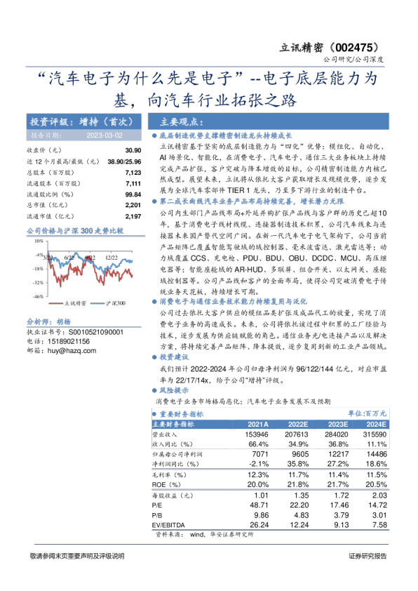 “汽车电子为什么先是电子”--电子底层能力为基，向汽车行业拓张之路