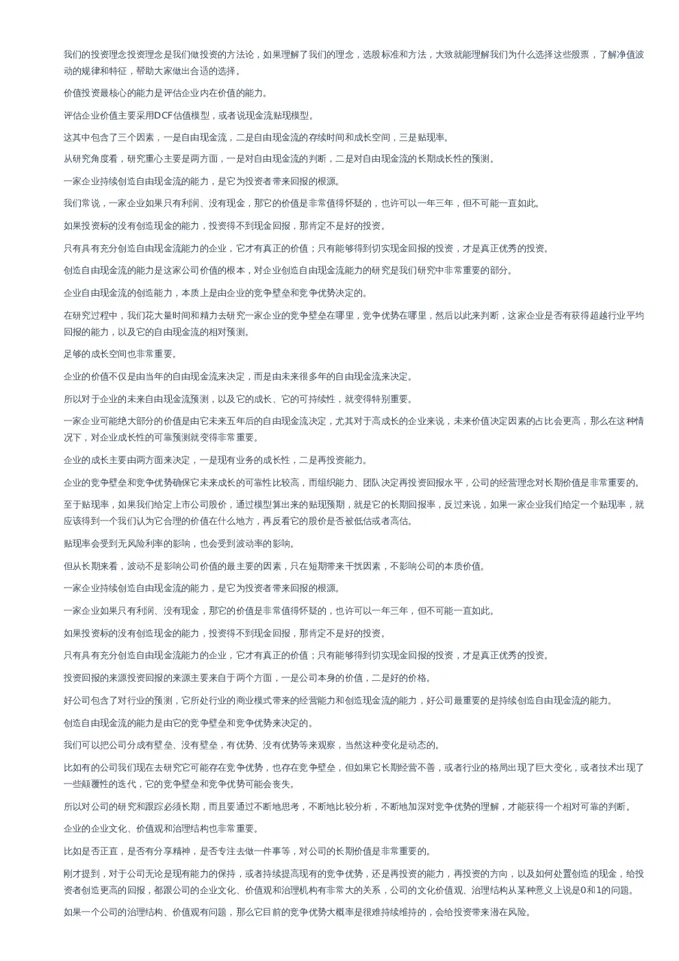 睿远基金赵枫：投资需更好的知行合一–20230301