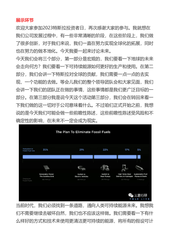 特斯拉(TSLA)2023年投资者日纪要全文-美股20230302-调研纪要