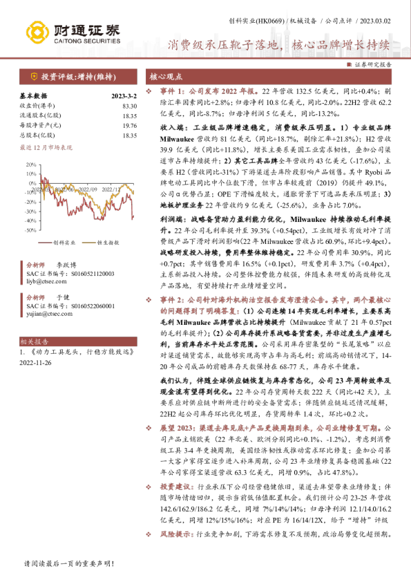 消费级承压靴子落地，核心品牌增长持续