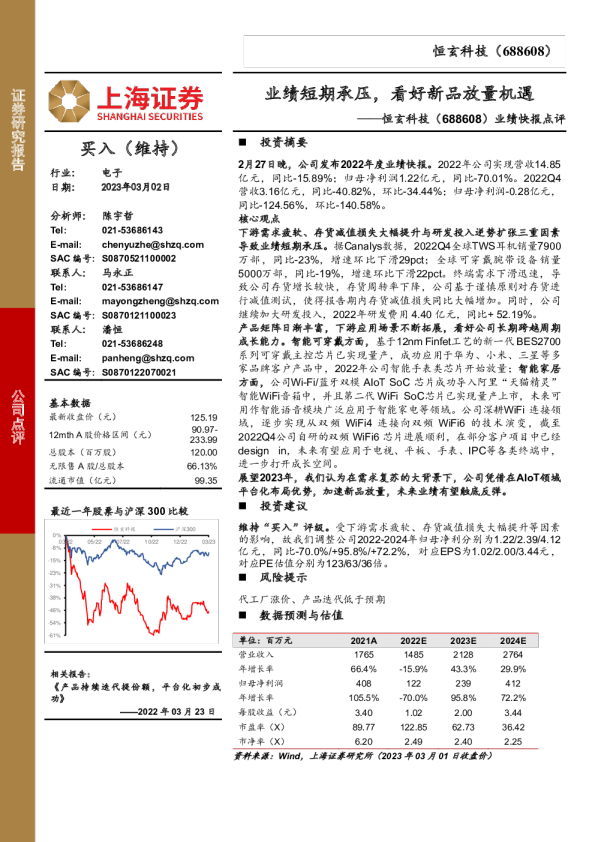 业绩快报点评：业绩短期承压，看好新品放量机遇