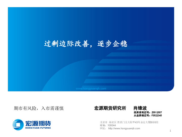 过剩边际改善，逐步企稳