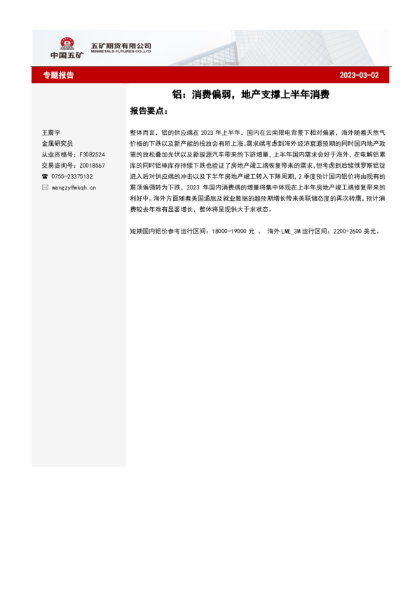 铝：消费偏弱，地产支撑上半年消费