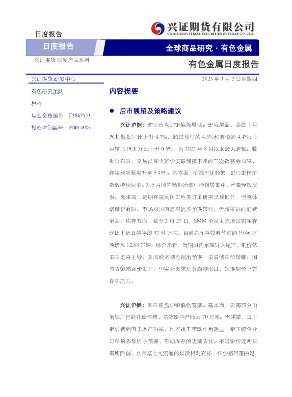 有色金属日度报告