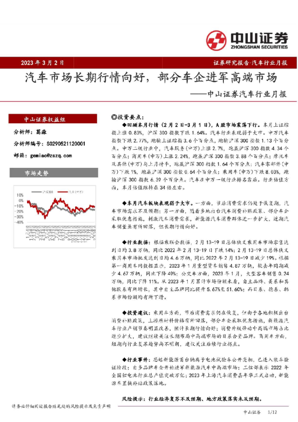 汽车行业月报：汽车市场长期行情向好，部分车企进军高端市场