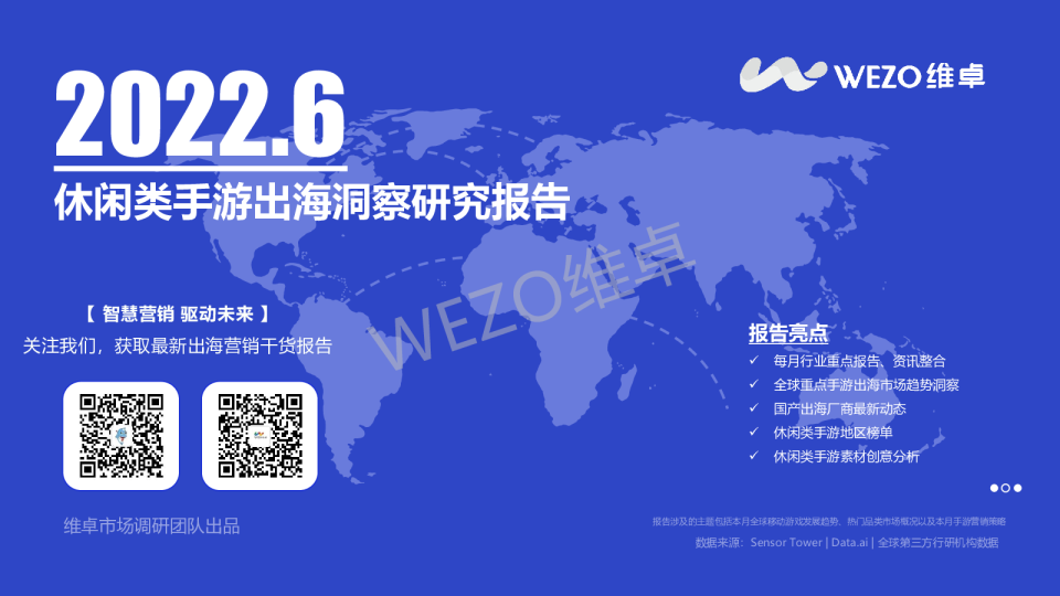 6月休闲品类全球洞察报告