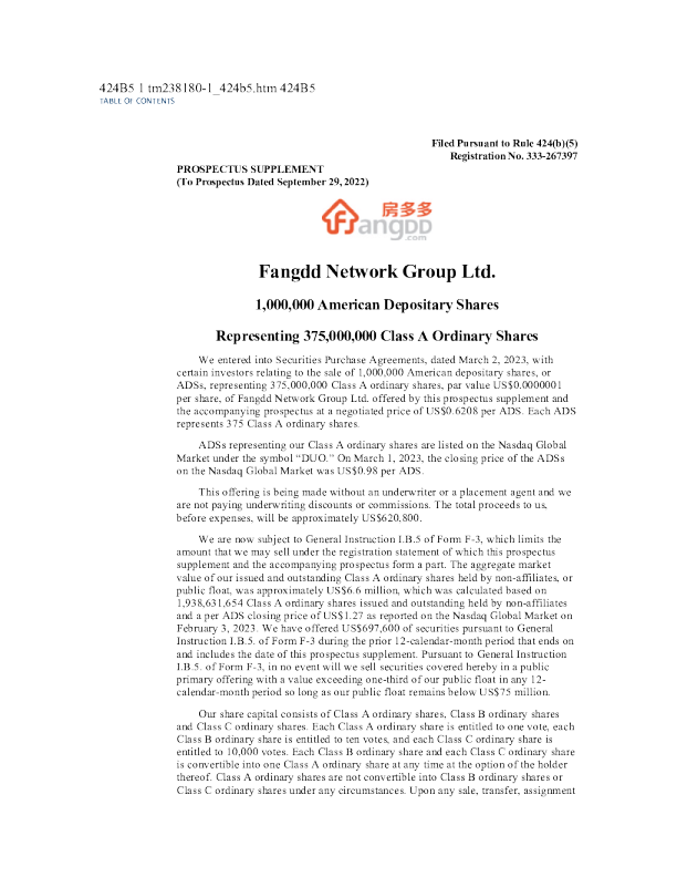 房多多美股招股说明书(2023-03-02版)