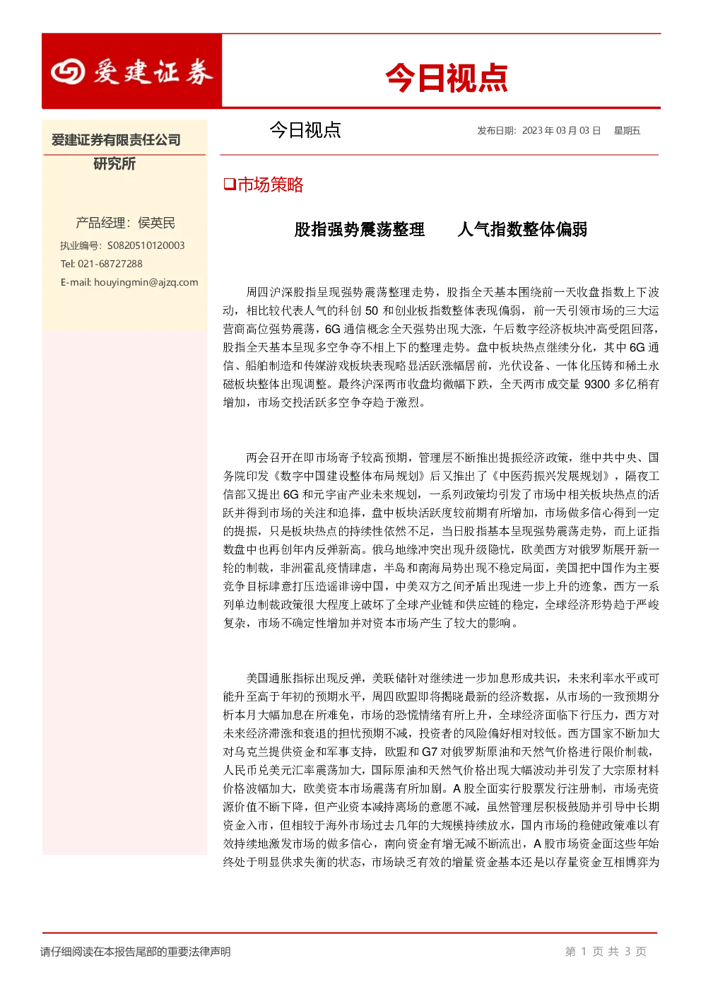 今日视点