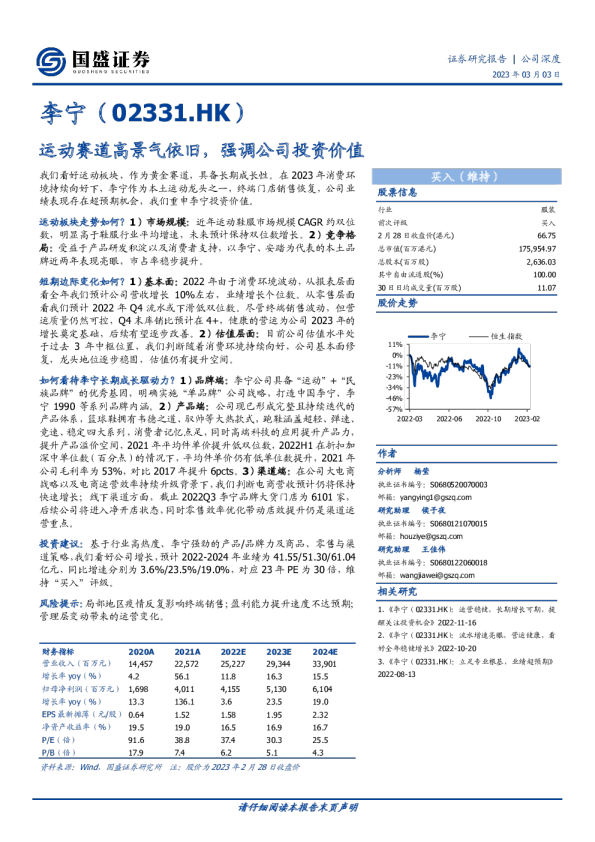 运动赛道高景气依旧，强调公司投资价值