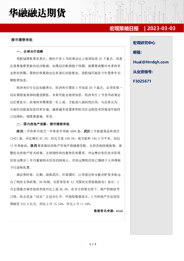 宏观策略日报：楼市暖春来临