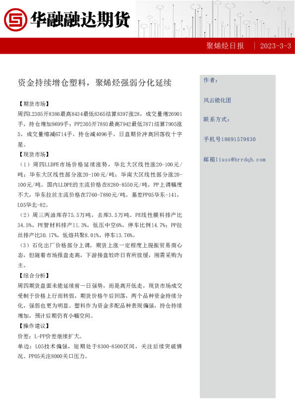 聚烯烃日报：资金持续增仓塑料，聚烯烃强弱分化延续