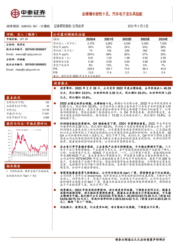 业绩增长韧性十足，汽车电子龙头再起航