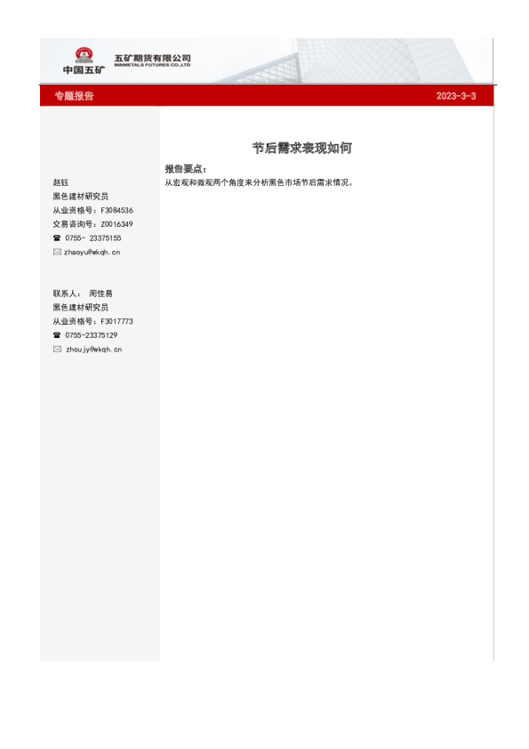 铁矿石专题报告：节后需求表现如何