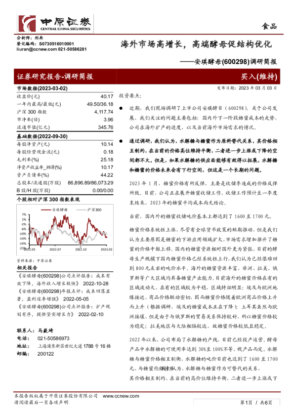 调研简报：海外市场高增长，高端酵母促结构优化