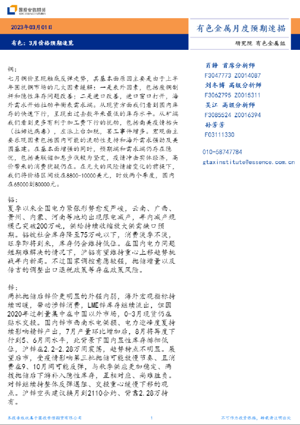 有色：3月价格预期速览