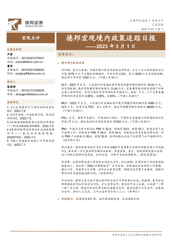 德邦宏观境内政策追踪日报