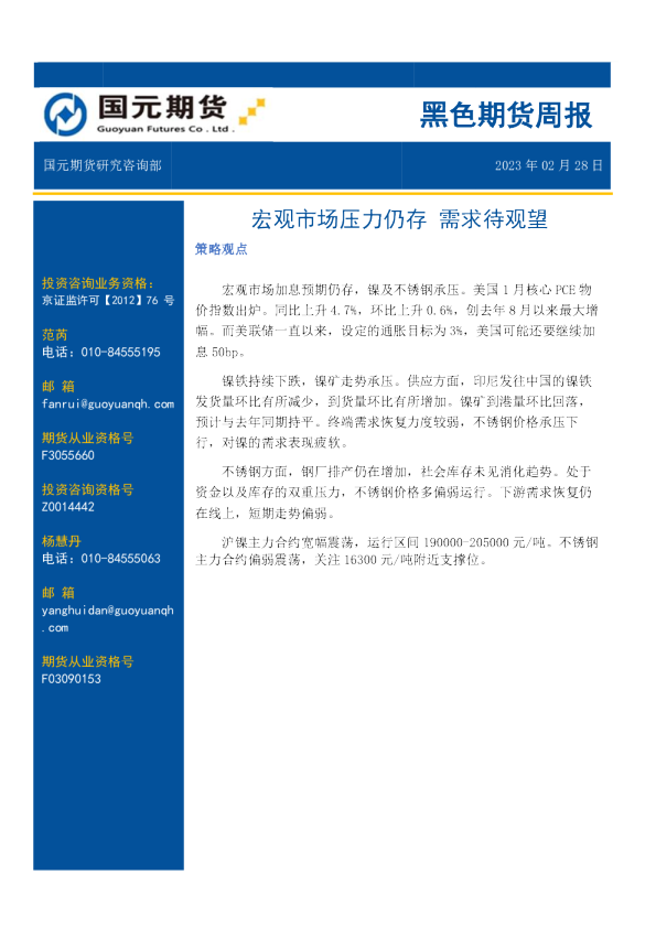 黑色期货周报：宏观市场压力仍存，需求待观望