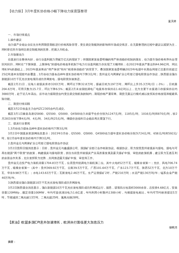 【能源】日报-2023-03-02