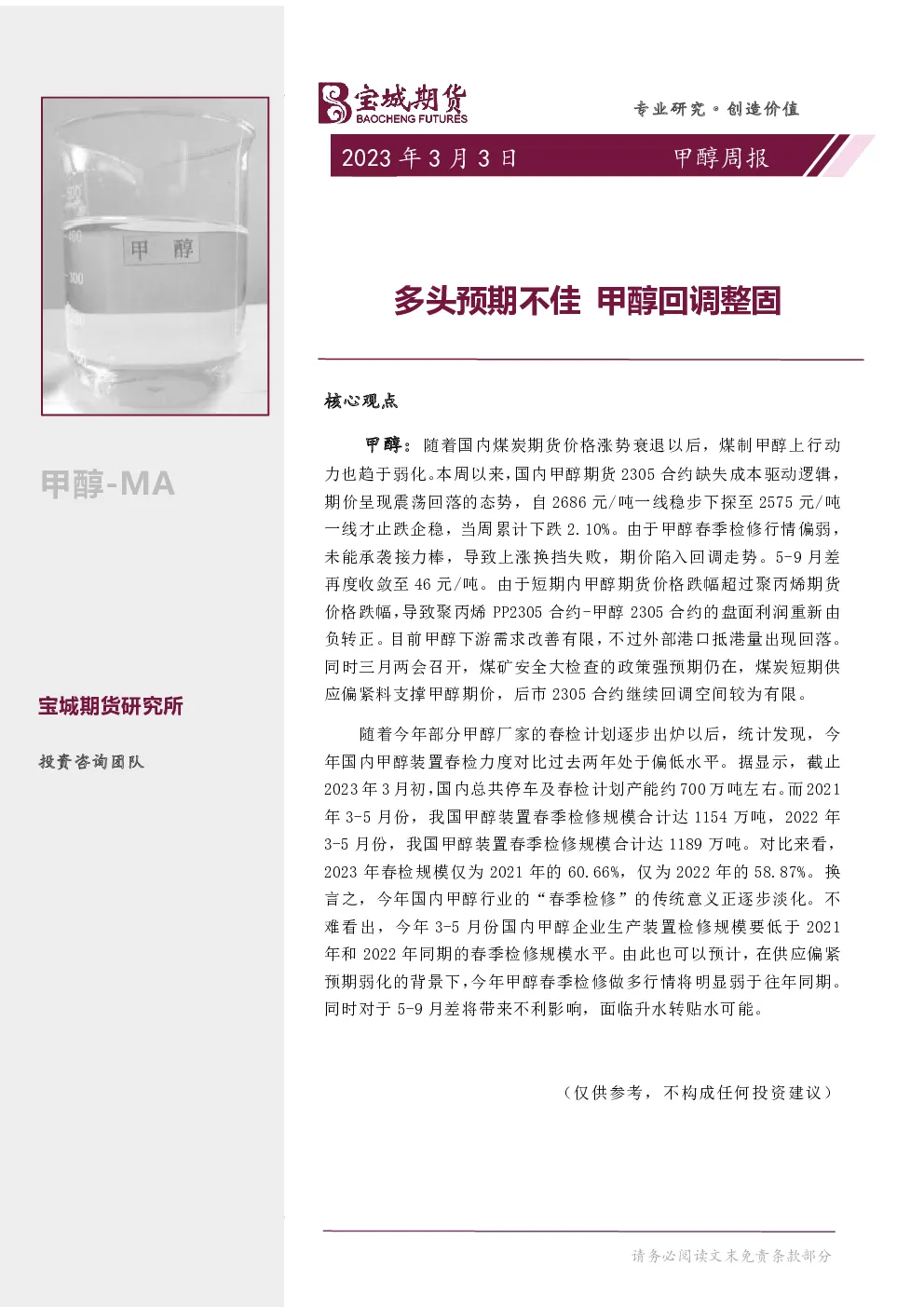 甲醇周报：多头预期不佳 甲醇回调整固