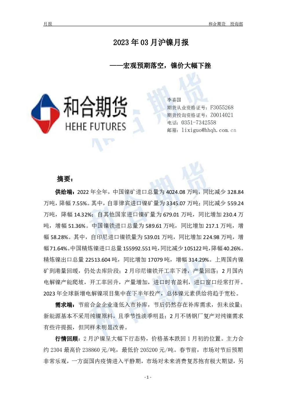 报告封面
