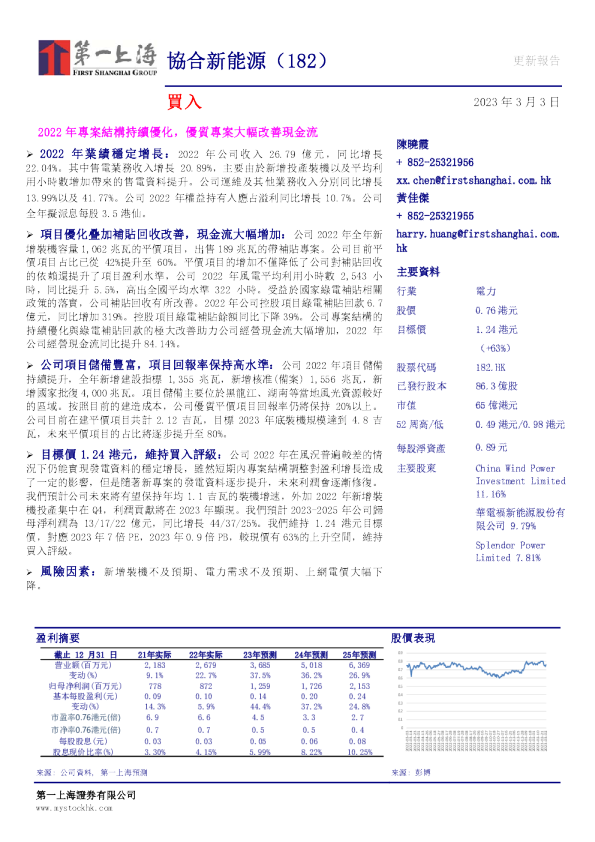 2022年项目结构持续优化，优质项目大幅改善现金流