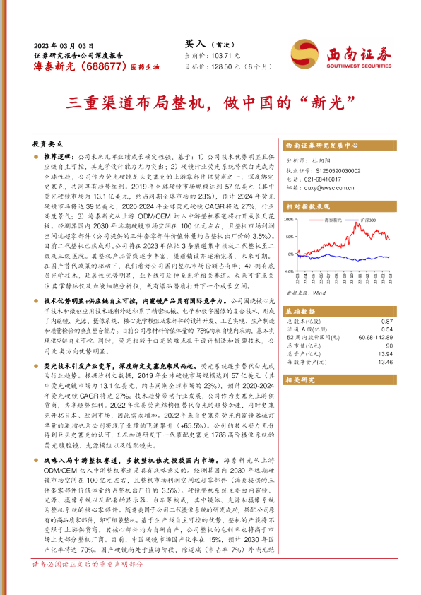 三重渠道布局整机，做中国的“新光”