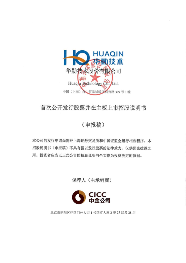 华勤技术股份有限公司招股说明书(申报稿)