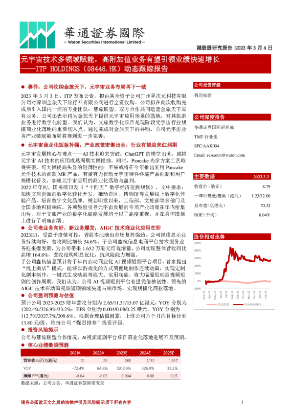 动态跟踪报告：元宇宙技术多领域赋能，高附加值业务有望引领业绩快速增长