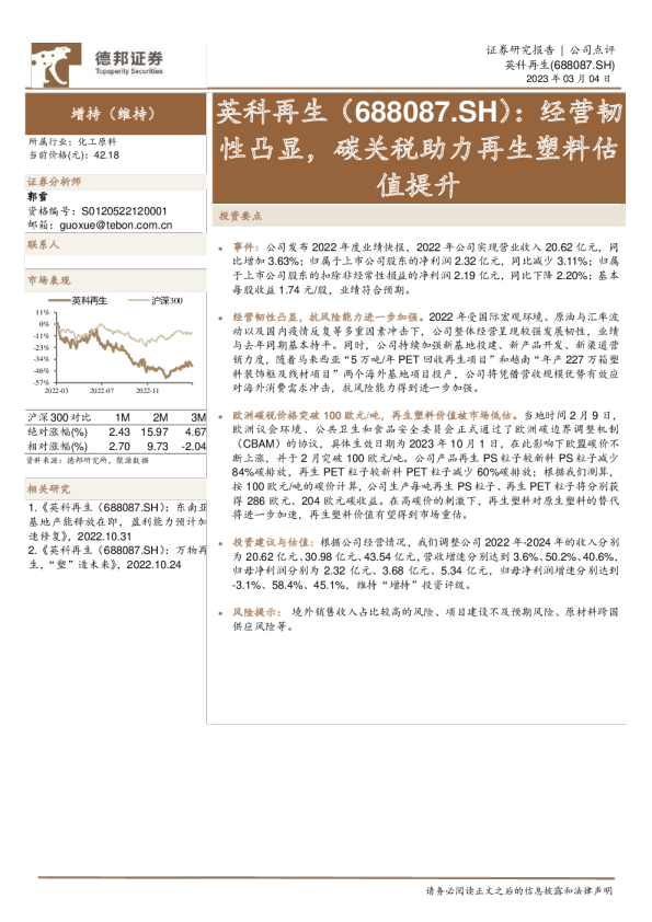 经营韧性凸显，碳关税助力再生塑料估值提升