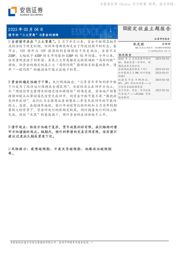 债市的“三大背离”与资金的演绎