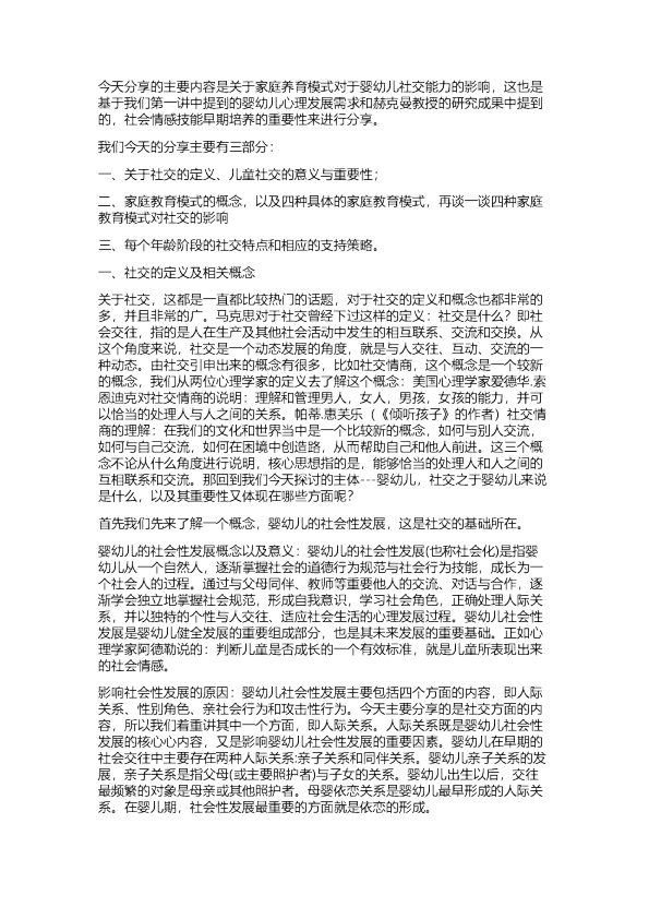 信达：0~3岁育儿攻略讲座3纪要-家庭教育模式对婴幼儿社交能力的影响20230305