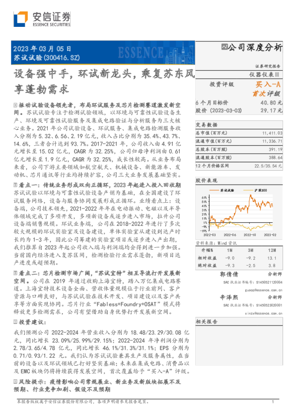 设备强中手，环试新龙头，乘复苏东风享蓬勃需求
