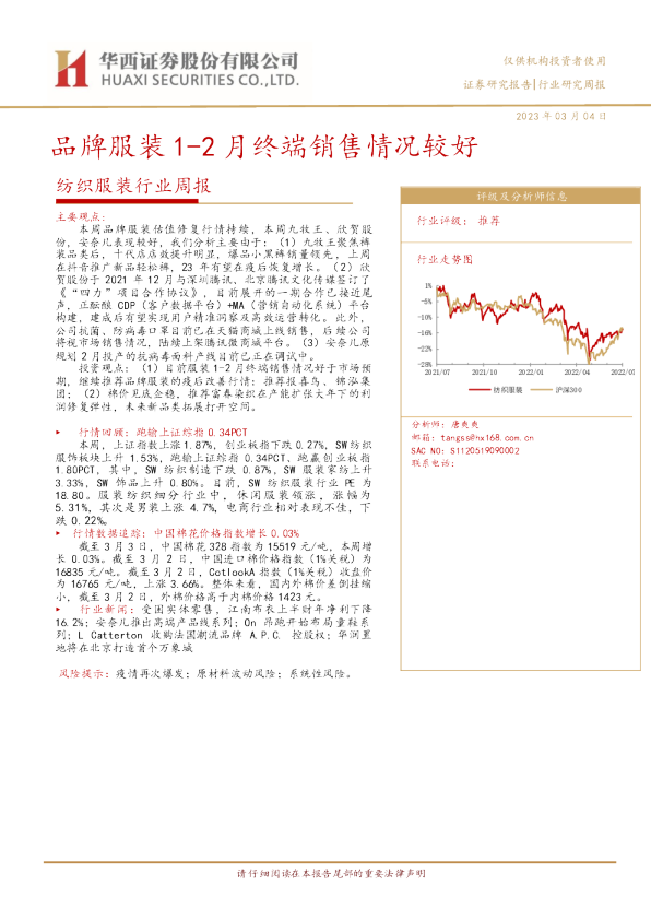 2月终端销售情况较好