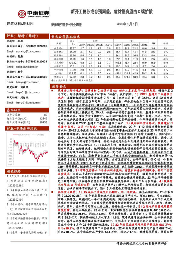 新开工复苏或存预期差，建材投资望由C端扩散