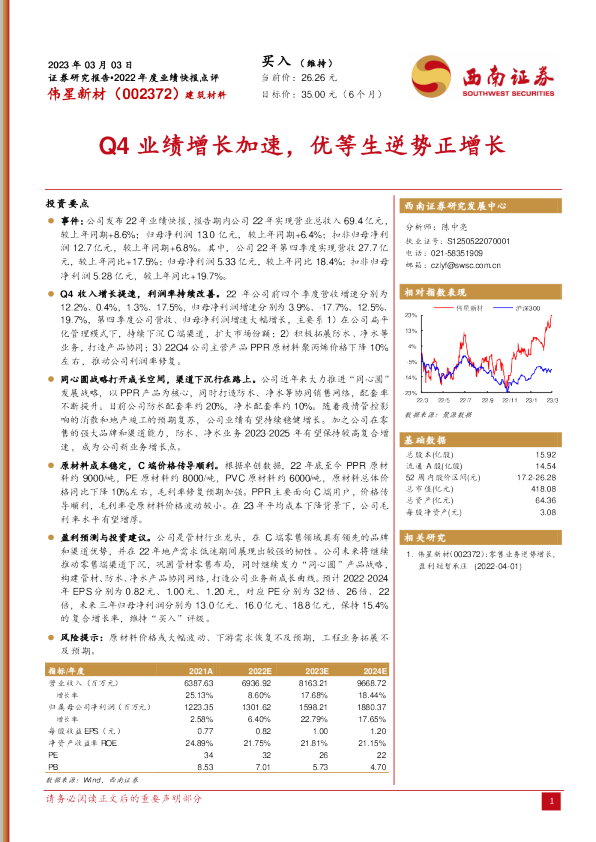 Q4业绩增长加速，优等生逆势正增长