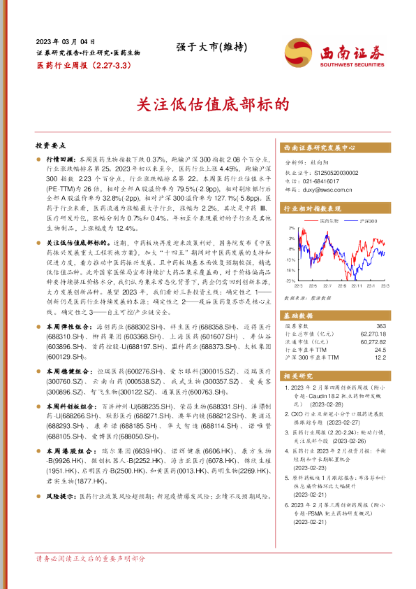 关注低估值底部标的