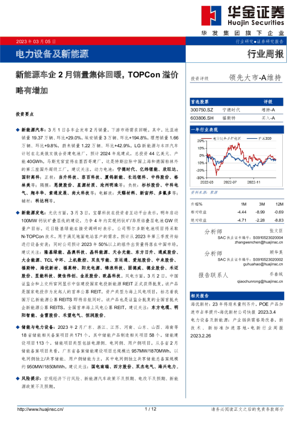电力设备及新能源行业周报：新能源车企2月销量集体回暖，TOPCon溢价略有增加