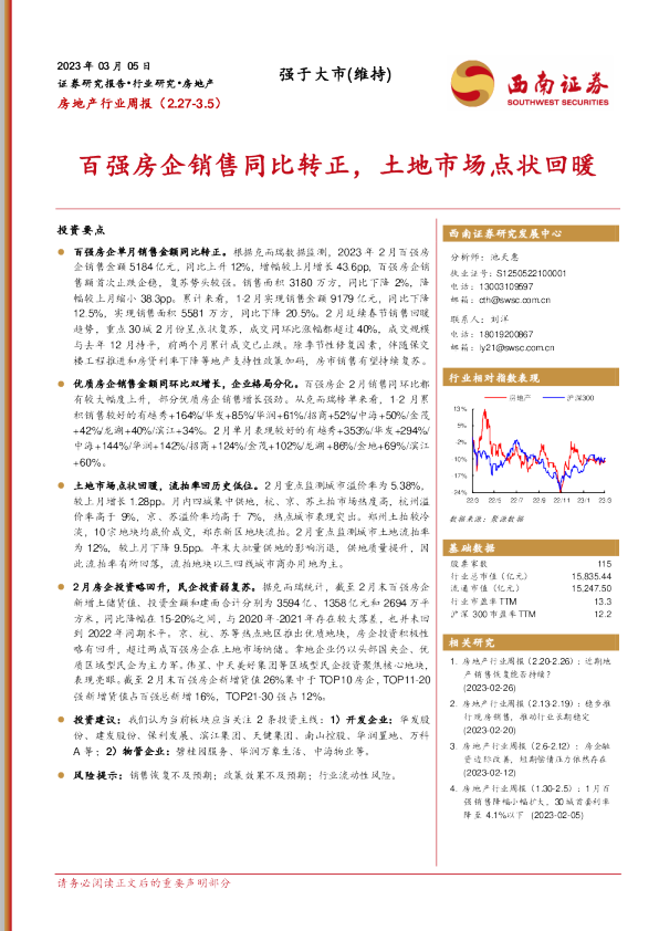 百强房企销售同比转正，土地市场点状回暖