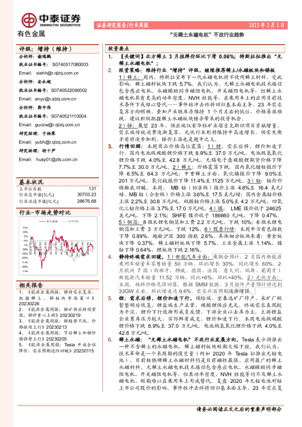 “无稀土永磁电机”不改行业趋势