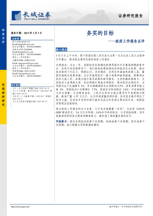 政府工作报告点评：务实的目标