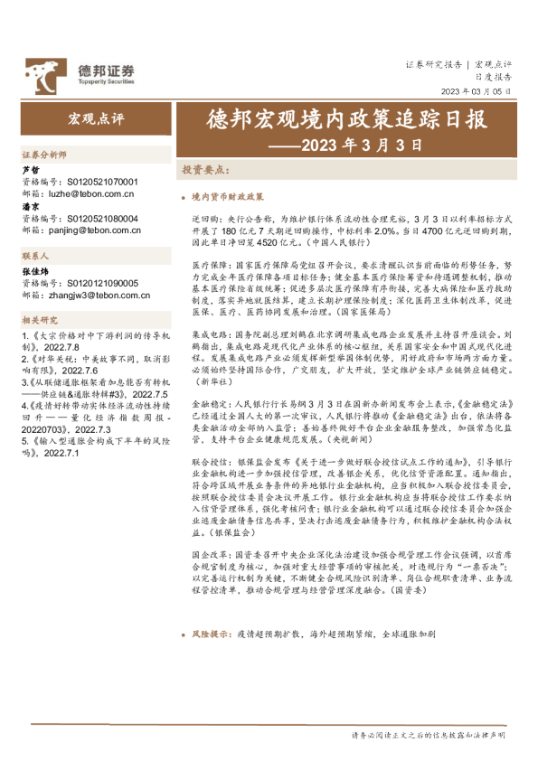 德邦宏观境内政策追踪日报