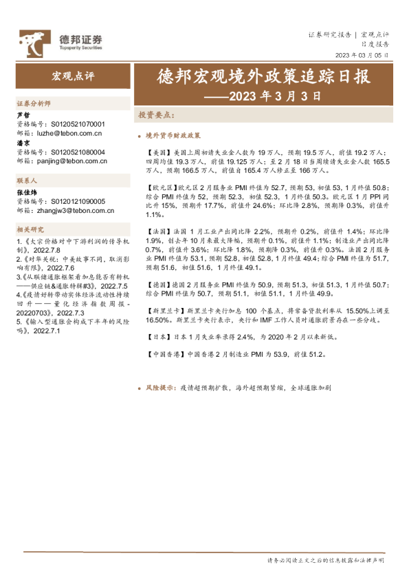 德邦宏观境外政策追踪日报