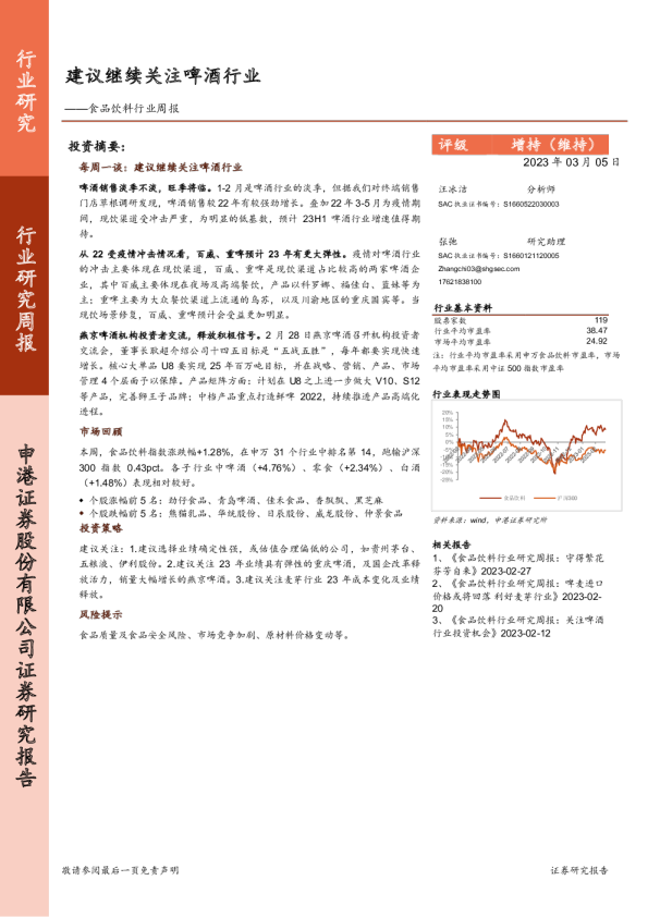 食品饮料行业周报：建议继续关注啤酒行业