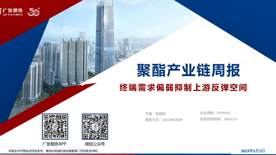 聚酯产业链周报：终端需求偏弱抑制上游反弹空间